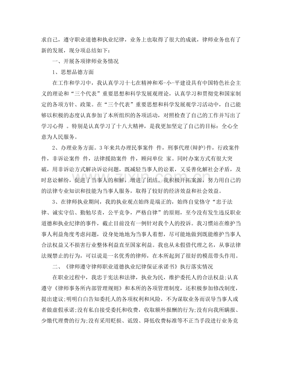 2020年度律师助理个人总结.docx_第2页