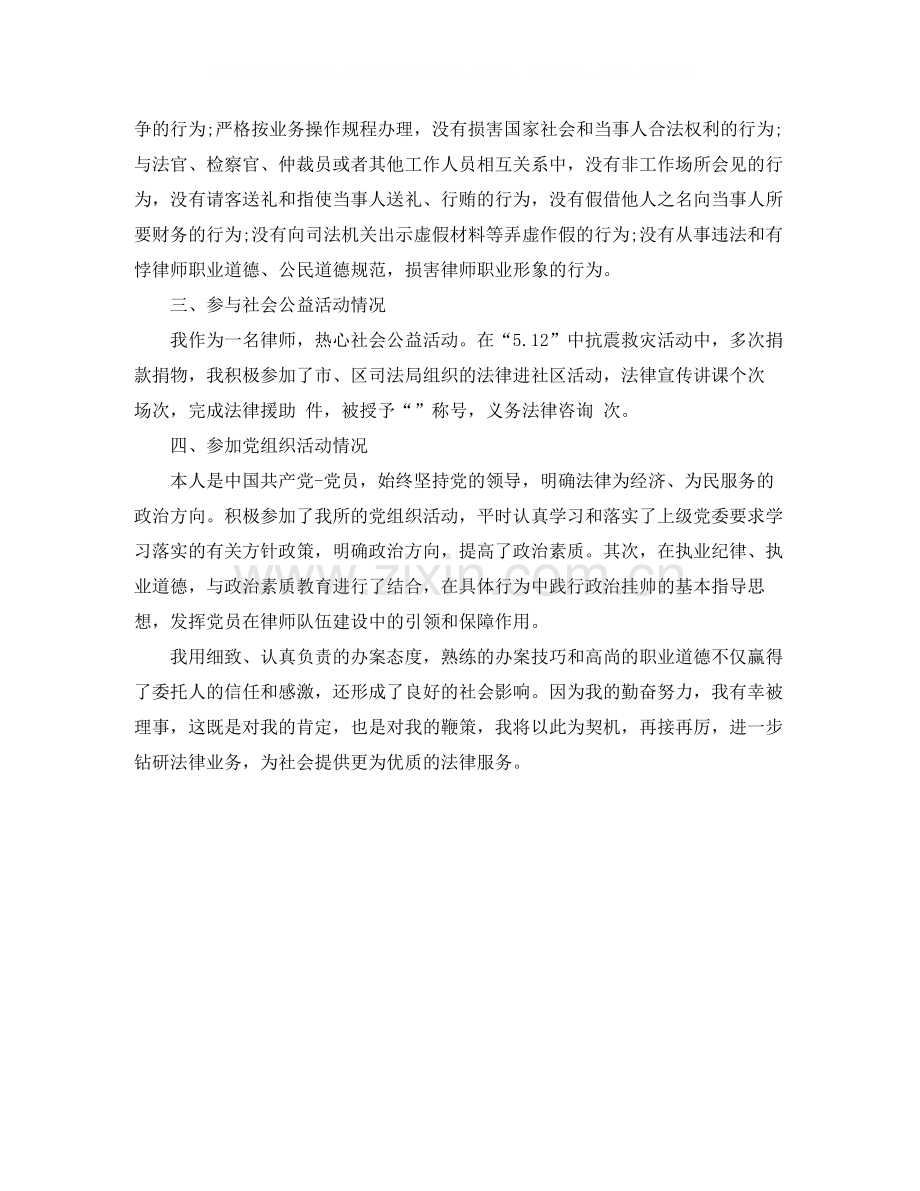 2020年度律师助理个人总结.docx_第3页