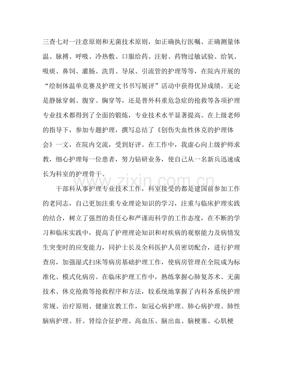 副主任护师专业技术工作总结 .docx_第2页