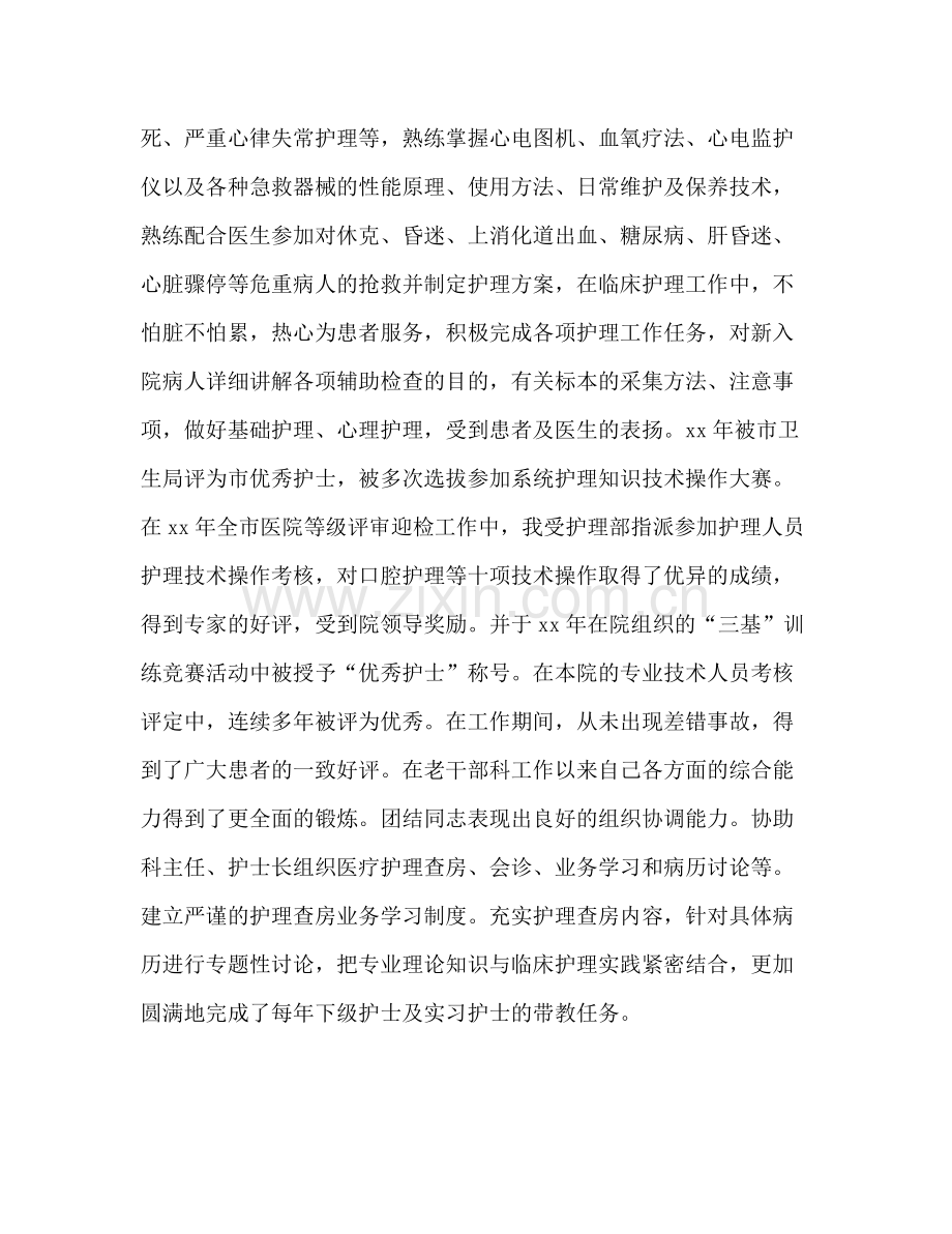 副主任护师专业技术工作总结 .docx_第3页