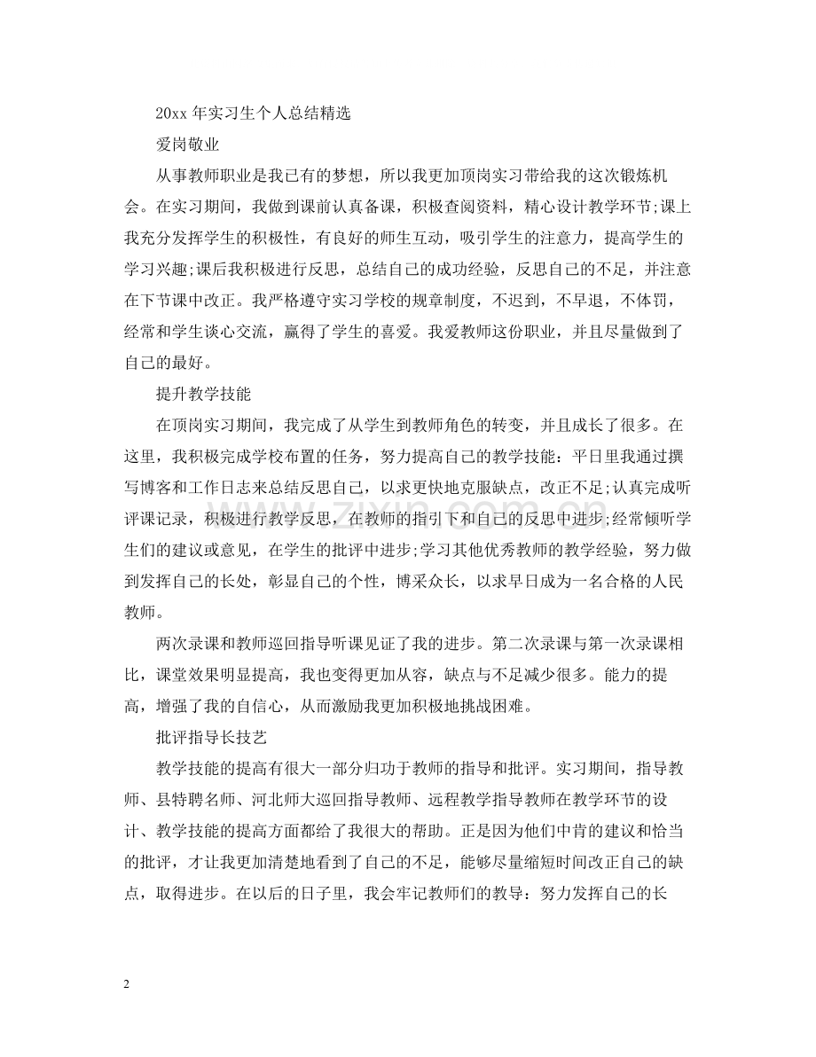 实习生个人总结.docx_第2页