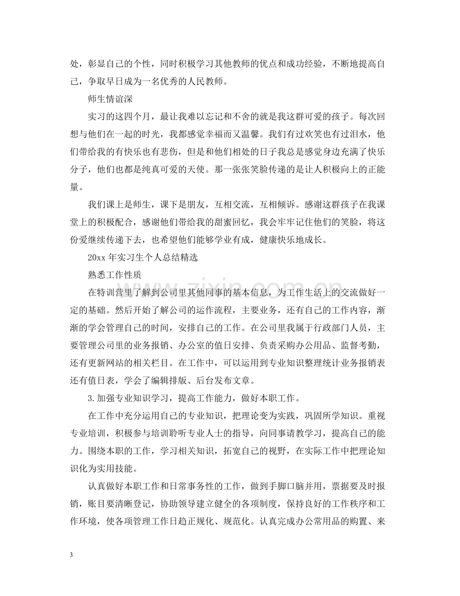 实习生个人总结.docx_第3页