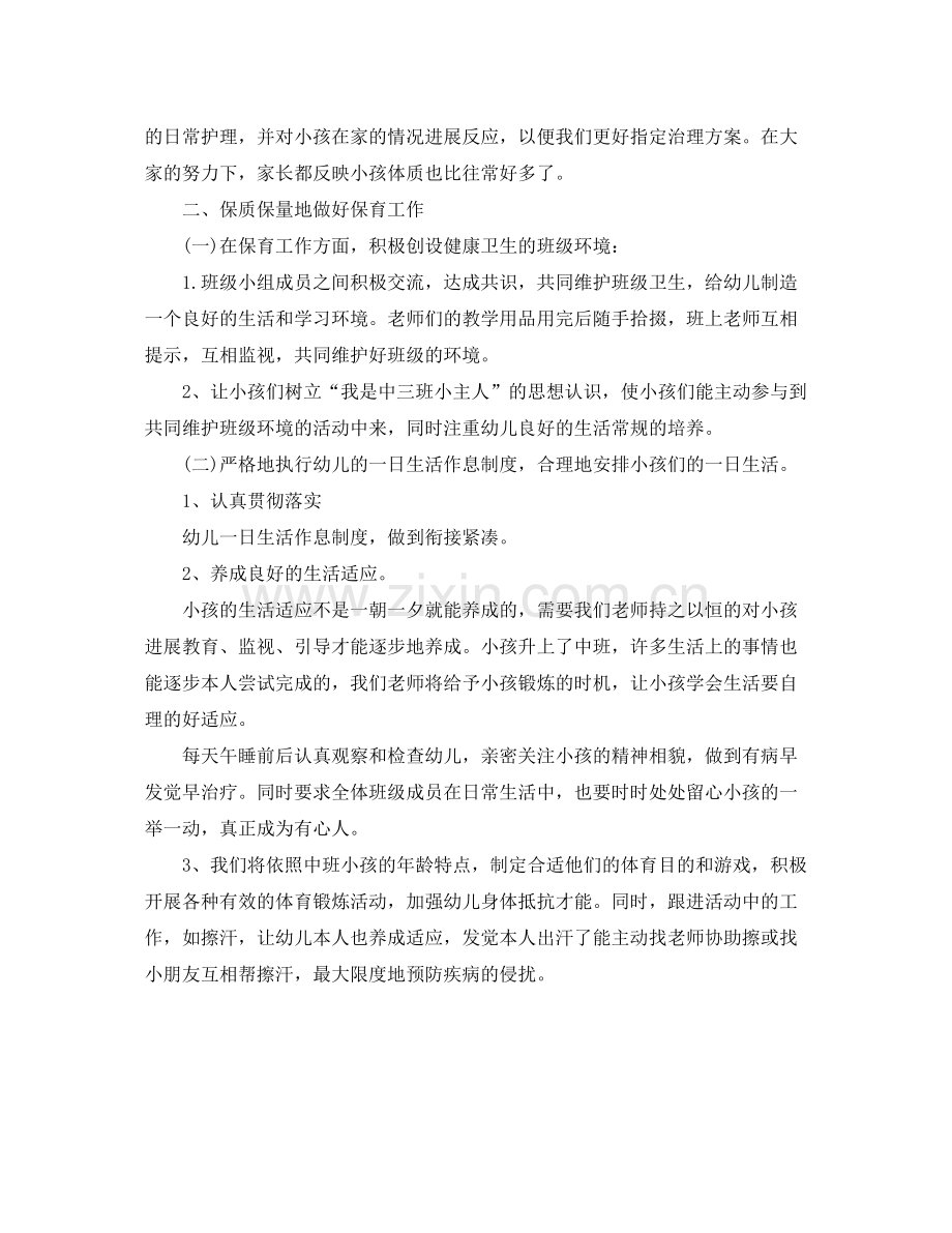 教学工作参考总结中班上学期保育员个人工作参考总结.docx_第3页