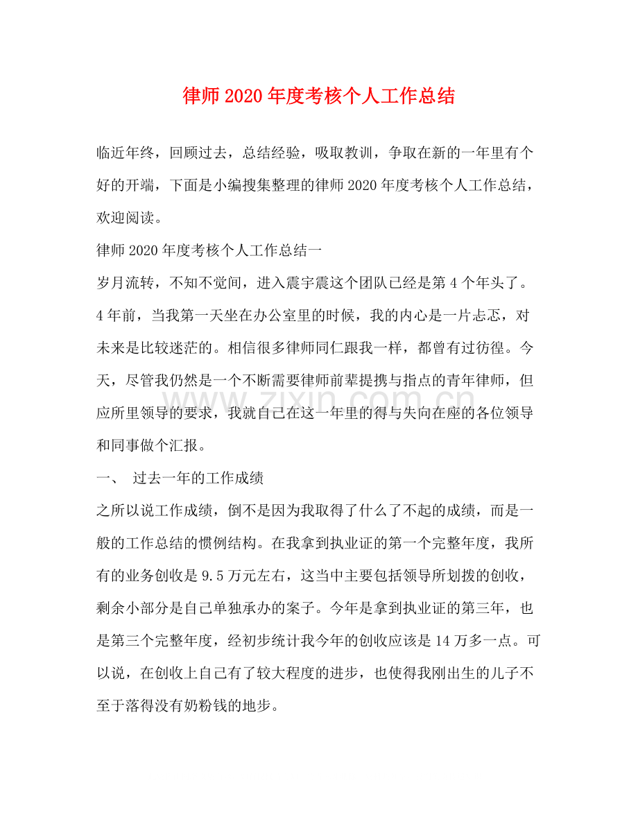 律师年度考核个人工作总结.docx_第1页