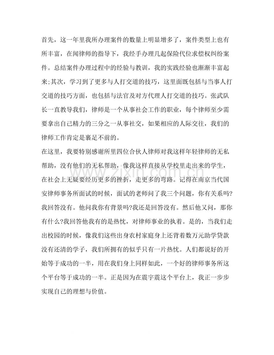 律师年度考核个人工作总结.docx_第2页