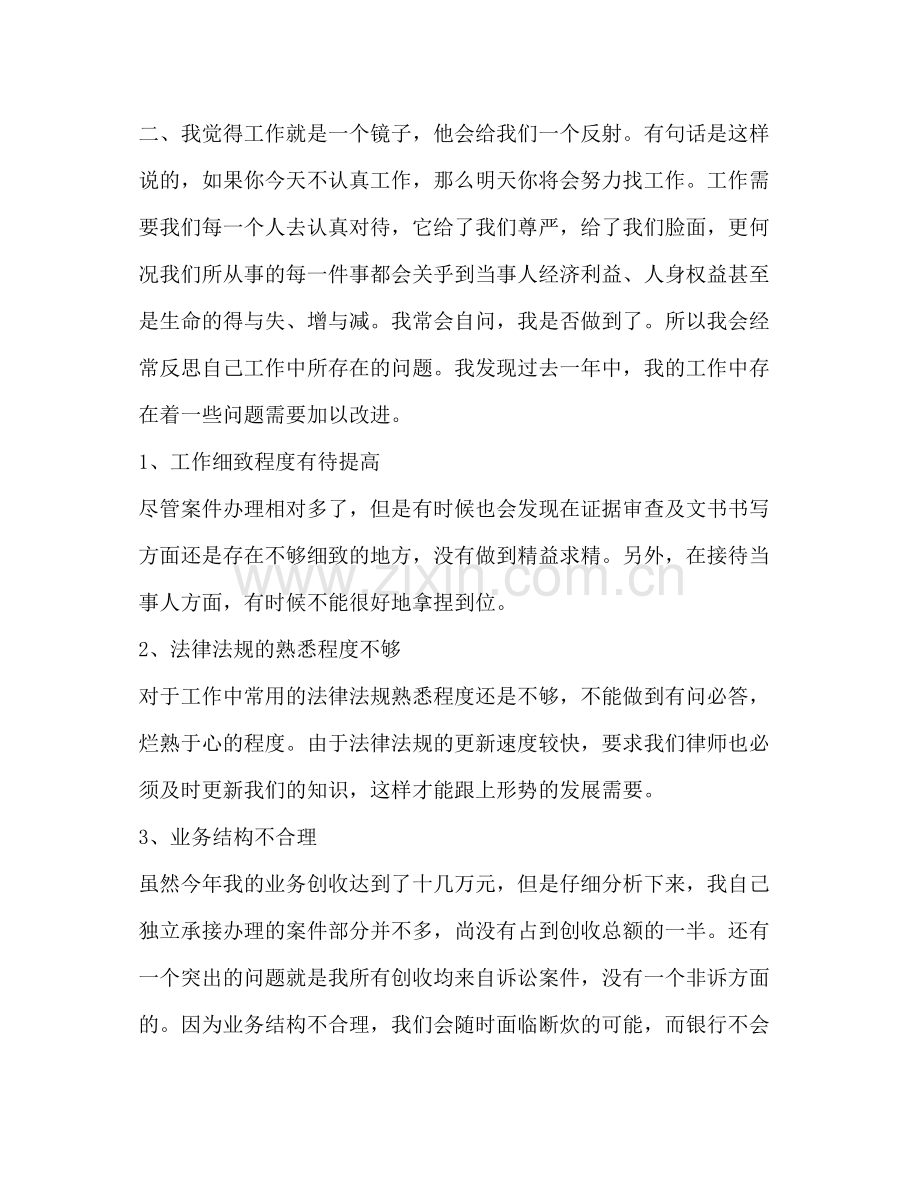 律师年度考核个人工作总结.docx_第3页