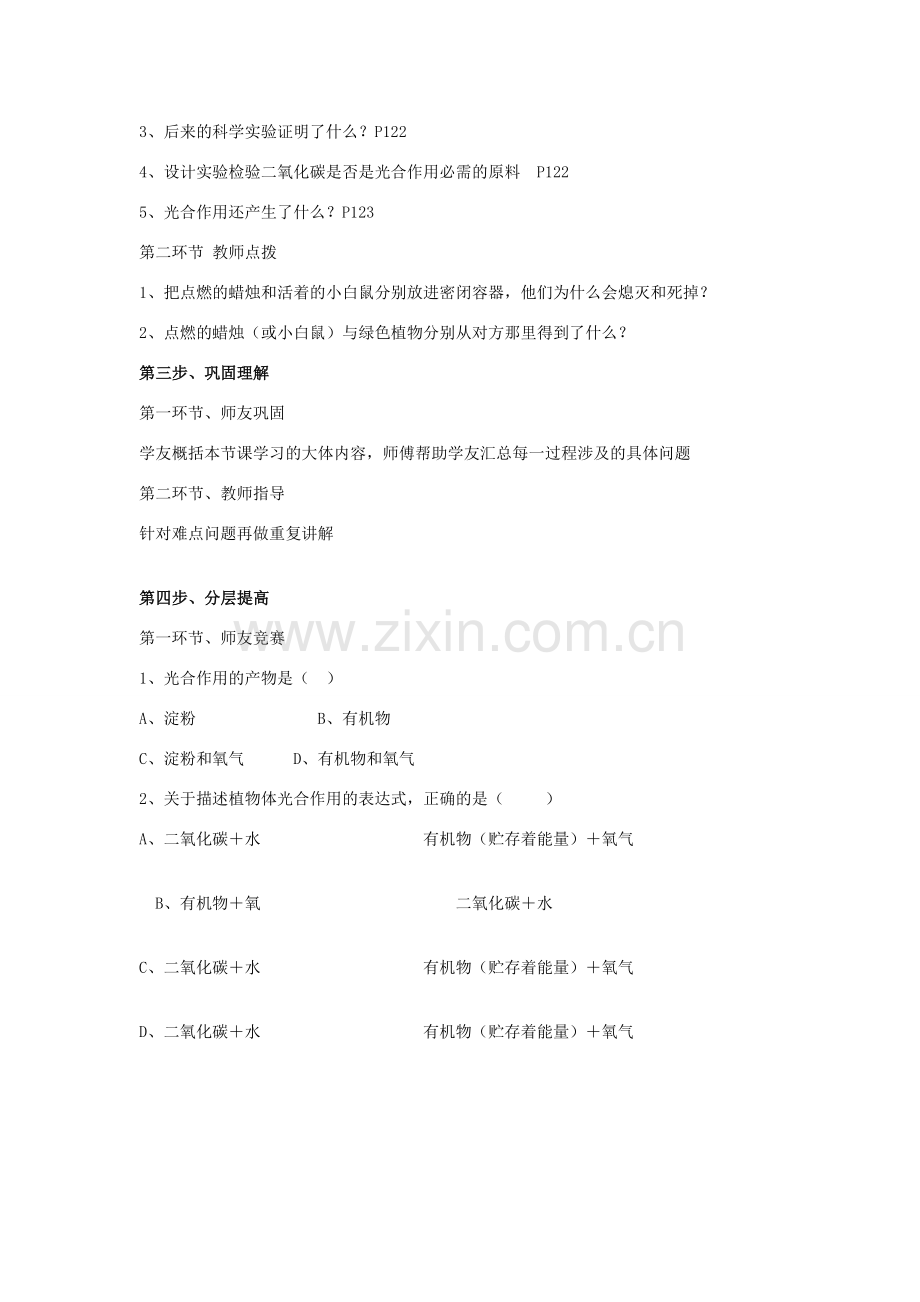 七年级生物上册 3.5.1 光合作用吸收氧气产生二氧化碳教案 （新版）新人教版-（新版）新人教版初中七年级上册生物教案.doc_第2页