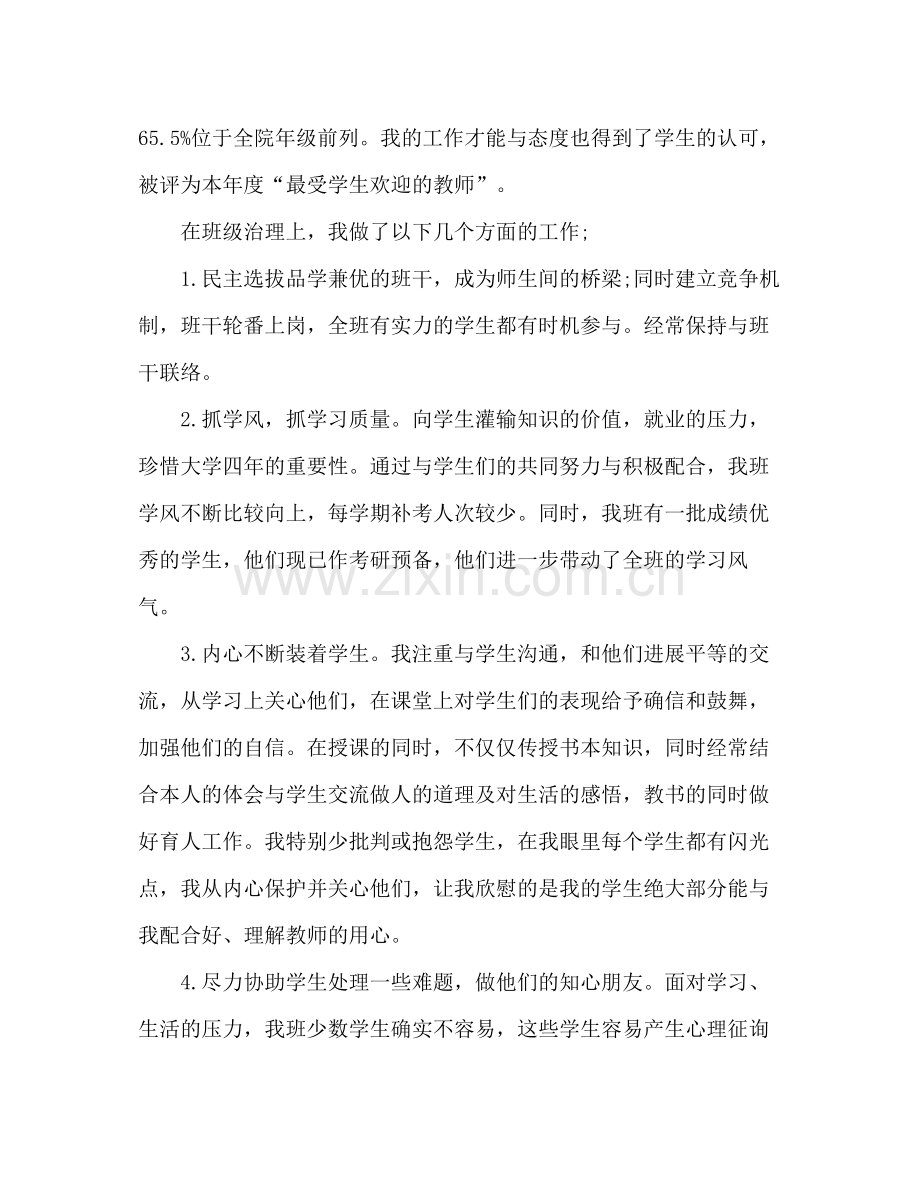 大一班主任年度个人教学工作参考总结_0.docx_第2页