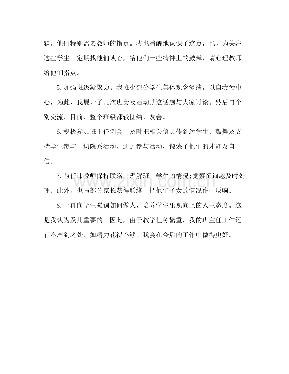 大一班主任年度个人教学工作参考总结_0.docx_第3页