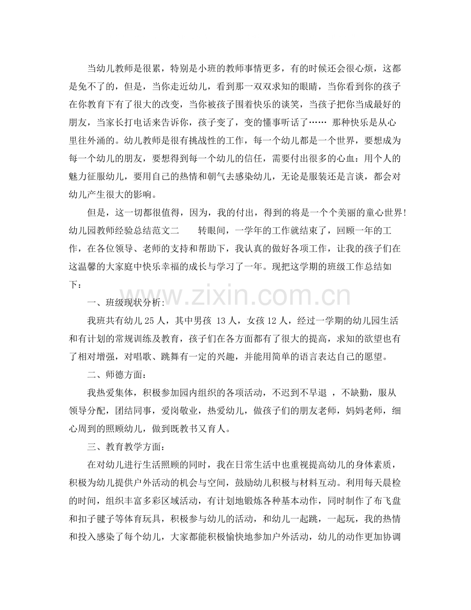 幼儿园教师经验总结.docx_第2页