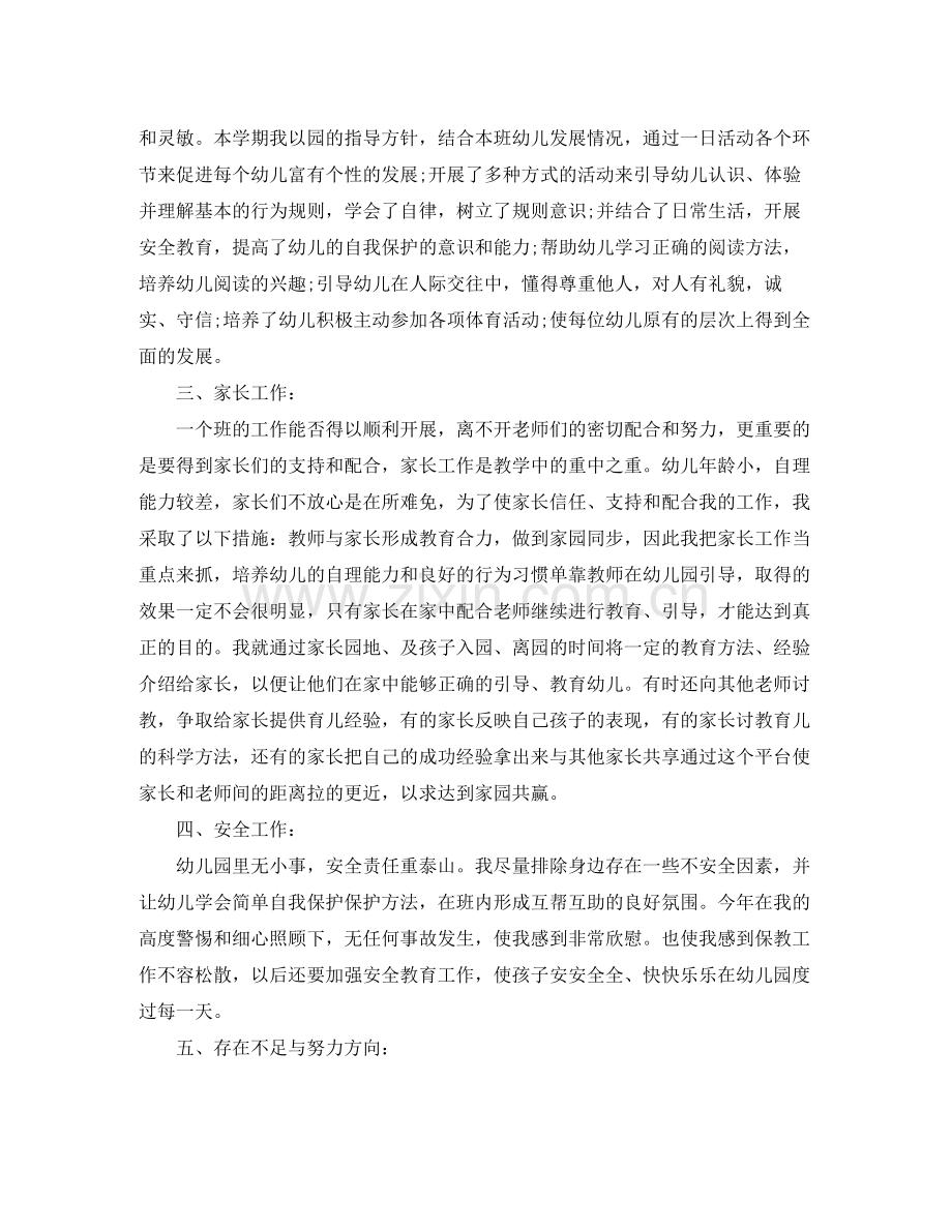 幼儿园教师经验总结.docx_第3页