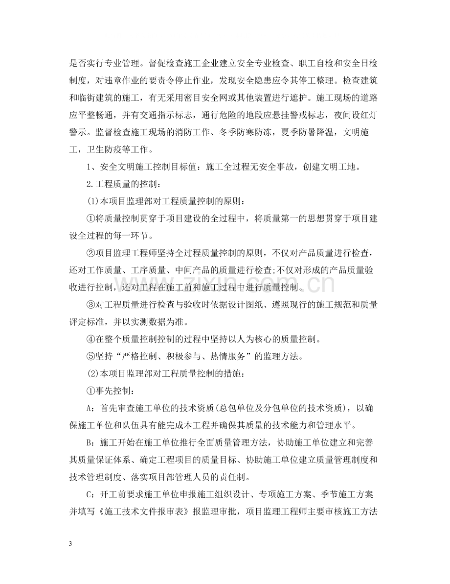 工程监理年终工作总结3.docx_第3页