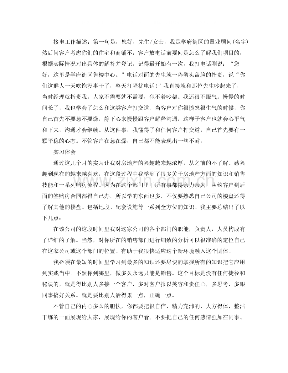 置业顾问实习生工作总结.docx_第3页