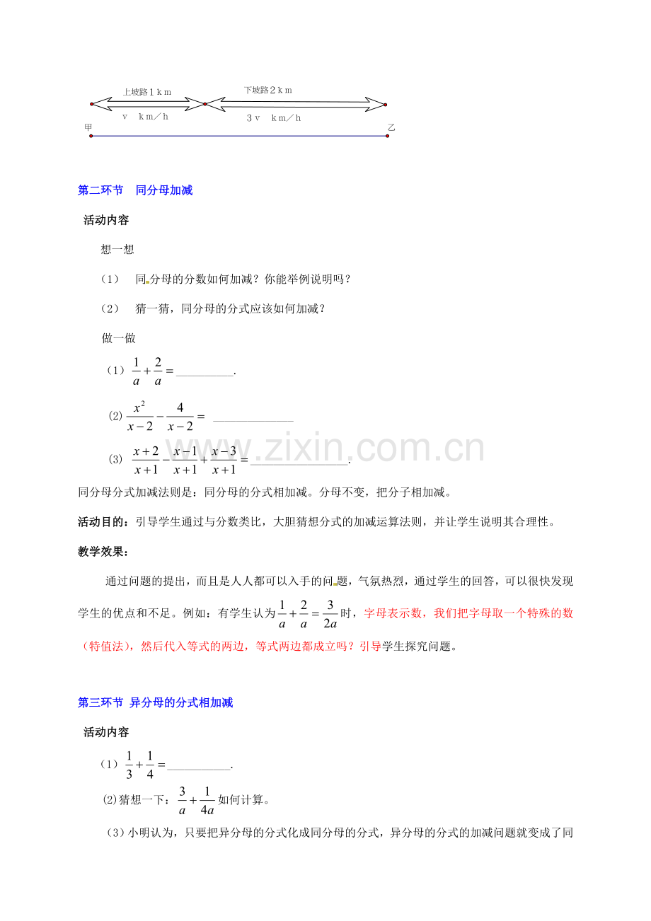 甘肃省张掖市临泽县第二中学八年级数学下册 3.31 分式的加减法（一）教案 北师大版.doc_第3页