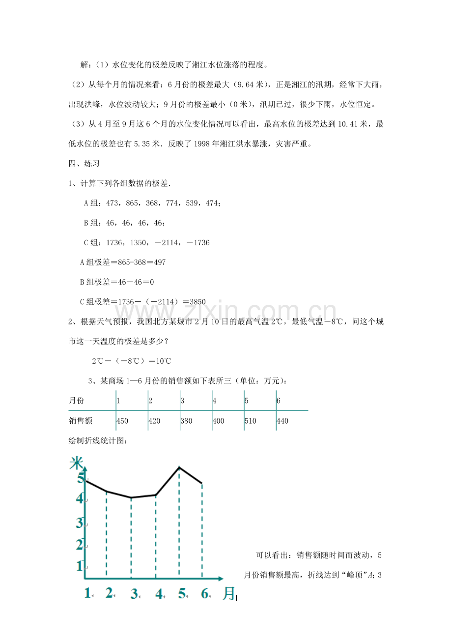 七年级数学下册第六章 6.2.1极差教案湘教版.doc_第3页