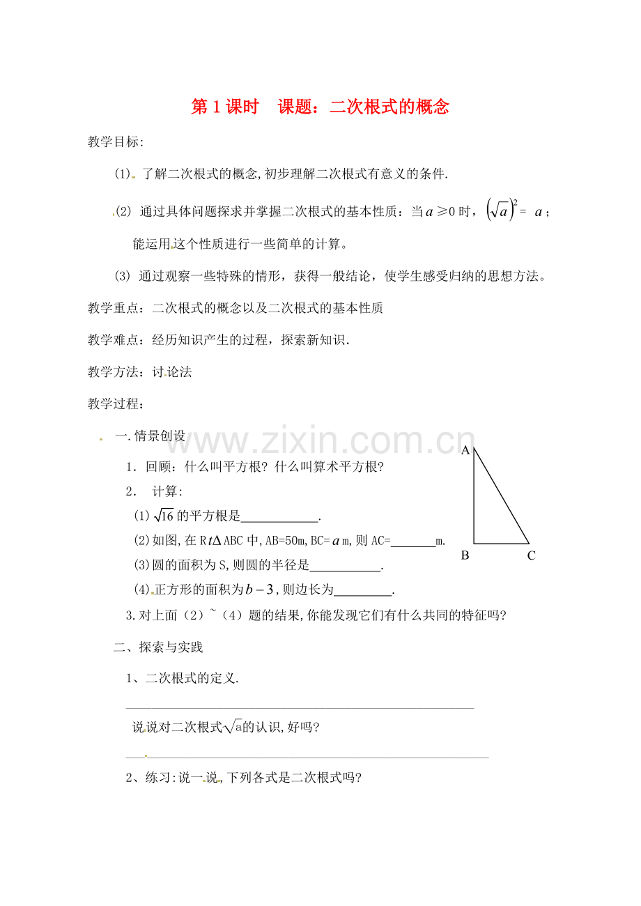 四川省泸县九中九年级数学《3.1 二次根式》教案3.doc_第1页