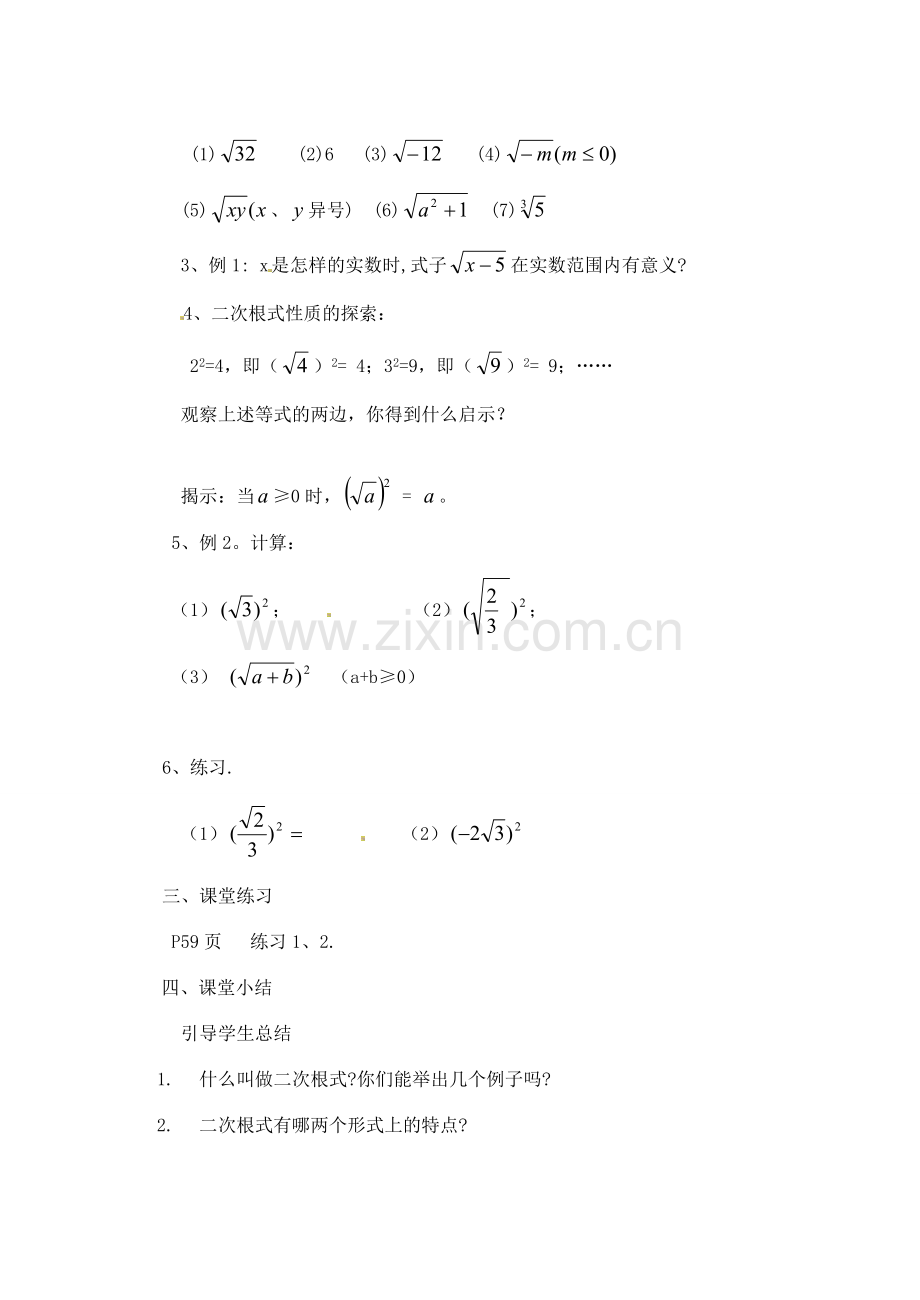 四川省泸县九中九年级数学《3.1 二次根式》教案3.doc_第2页