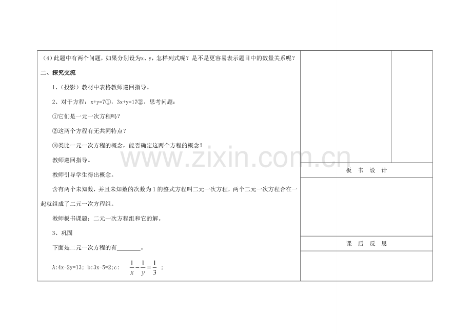 吉林省长春市104中七年级数学下册 7.1二元一次方程组和它的解教案 新人教版.doc_第2页