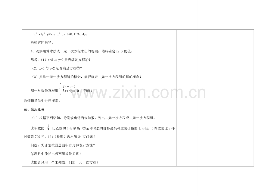 吉林省长春市104中七年级数学下册 7.1二元一次方程组和它的解教案 新人教版.doc_第3页