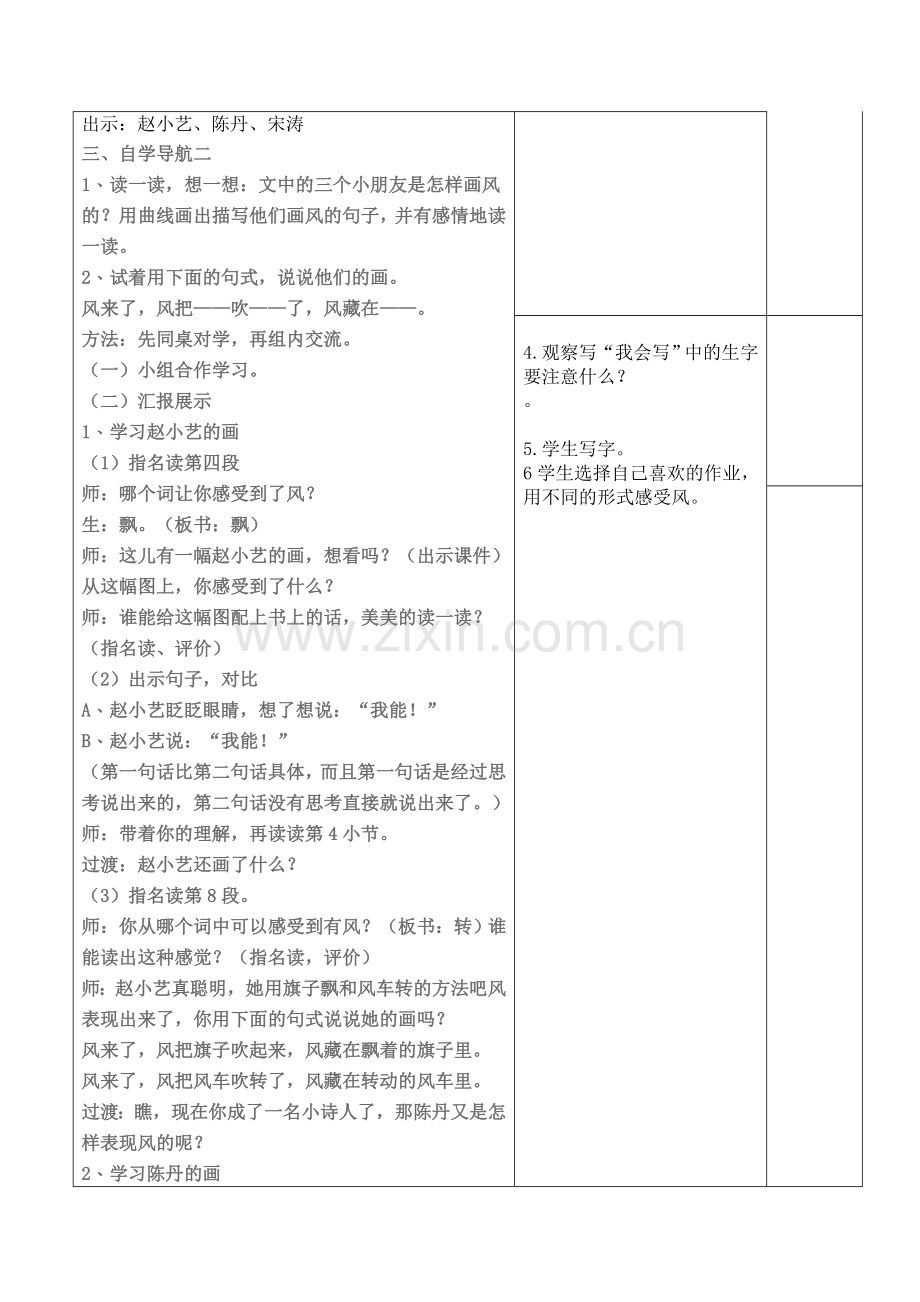 人教版二年级语文《画风》导学案.doc_第2页