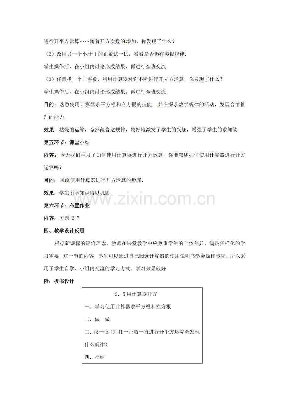 辽宁省沈阳市第四十五中学八年级数学上册 2.5 用计算器开方教学设计 （新版）北师大版.doc_第3页