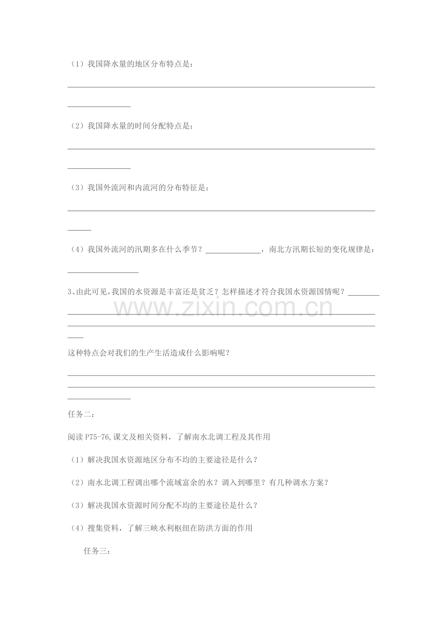 八年级地理上册 第三章 第三节 水资源——中国水资源教学设计 新人教版-新人教版初中八年级上册地理教案.doc_第2页