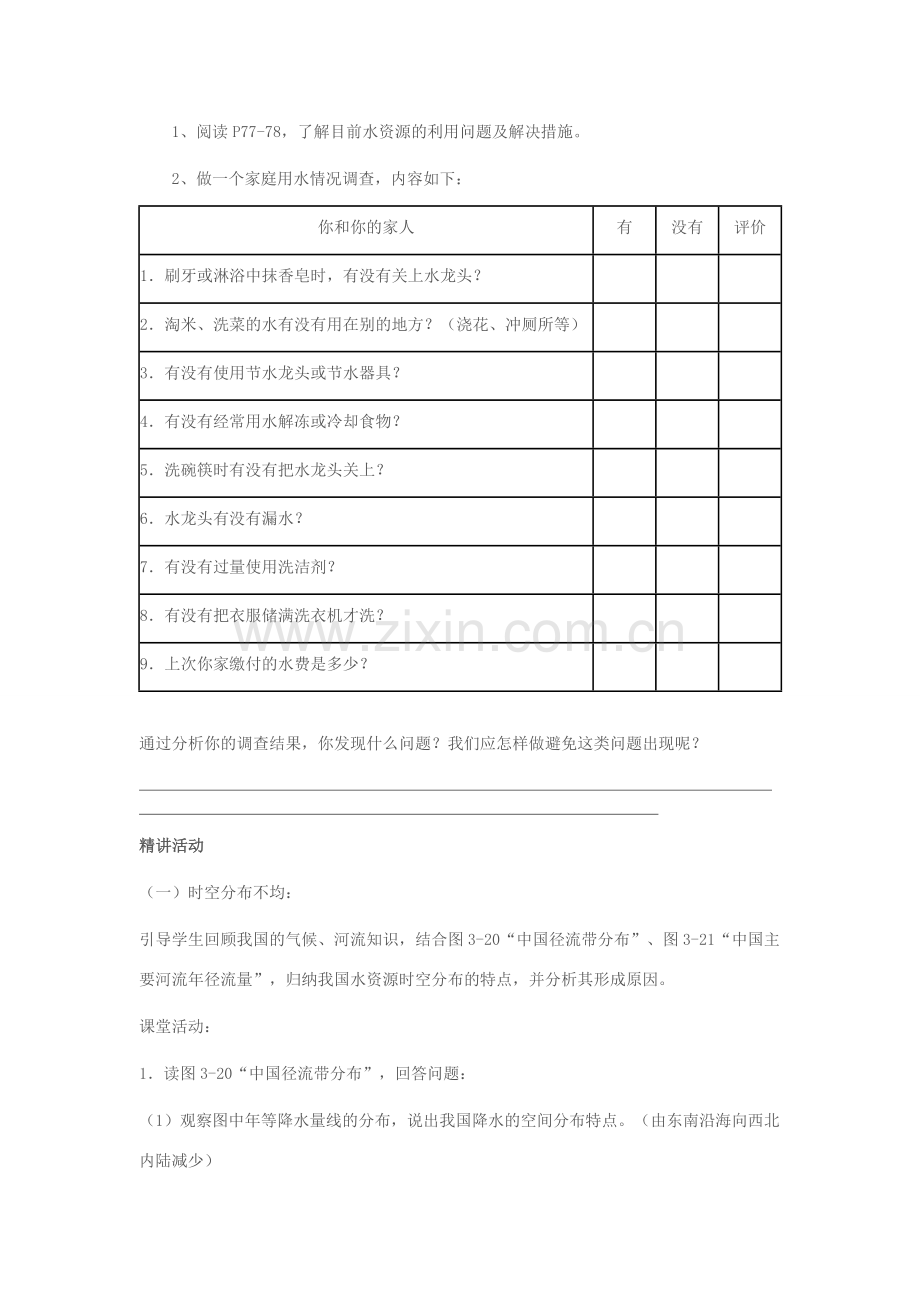 八年级地理上册 第三章 第三节 水资源——中国水资源教学设计 新人教版-新人教版初中八年级上册地理教案.doc_第3页