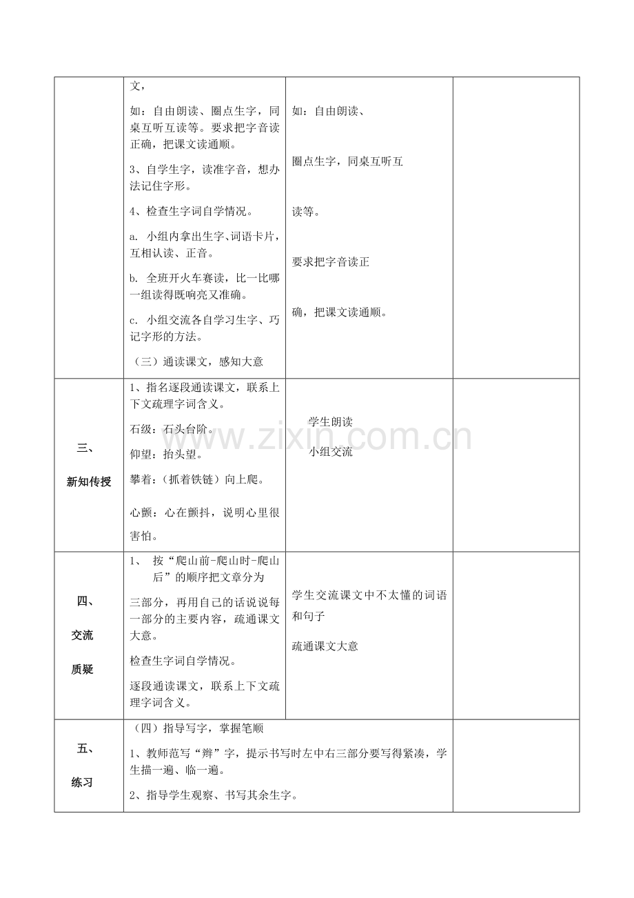 爬天都峰.docx_第2页