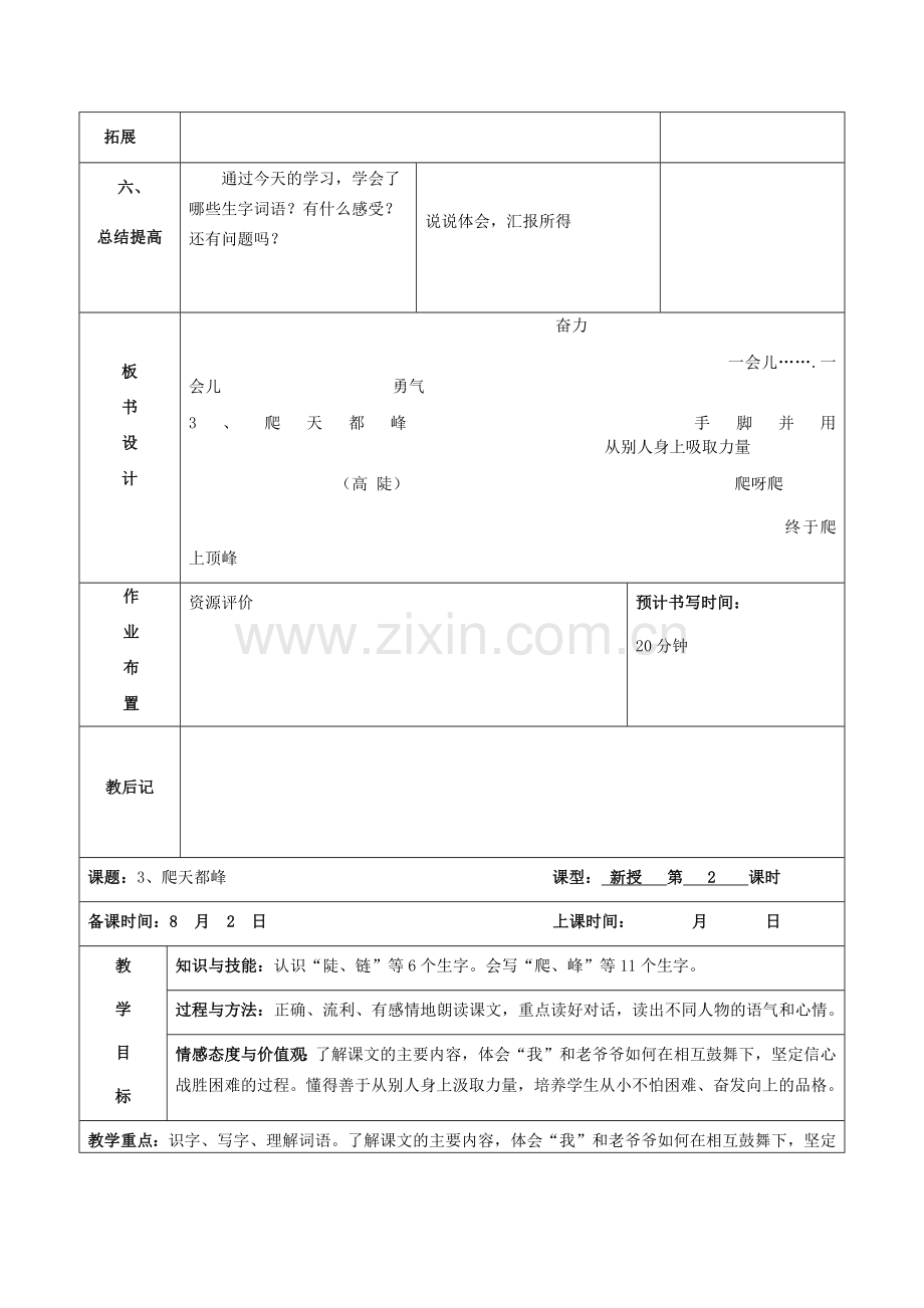 爬天都峰.docx_第3页