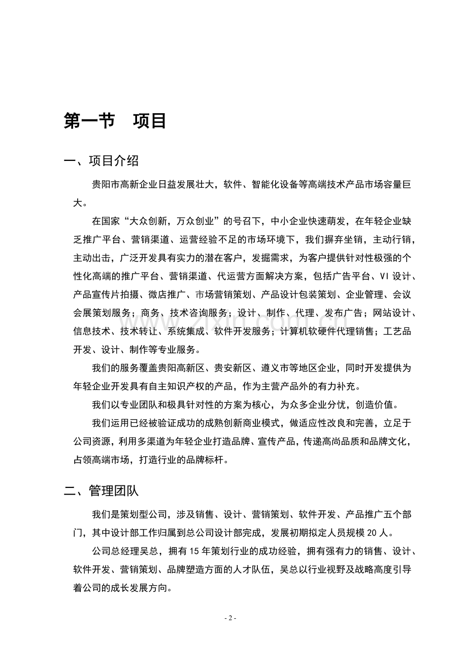 新公司运营计划书.doc_第2页