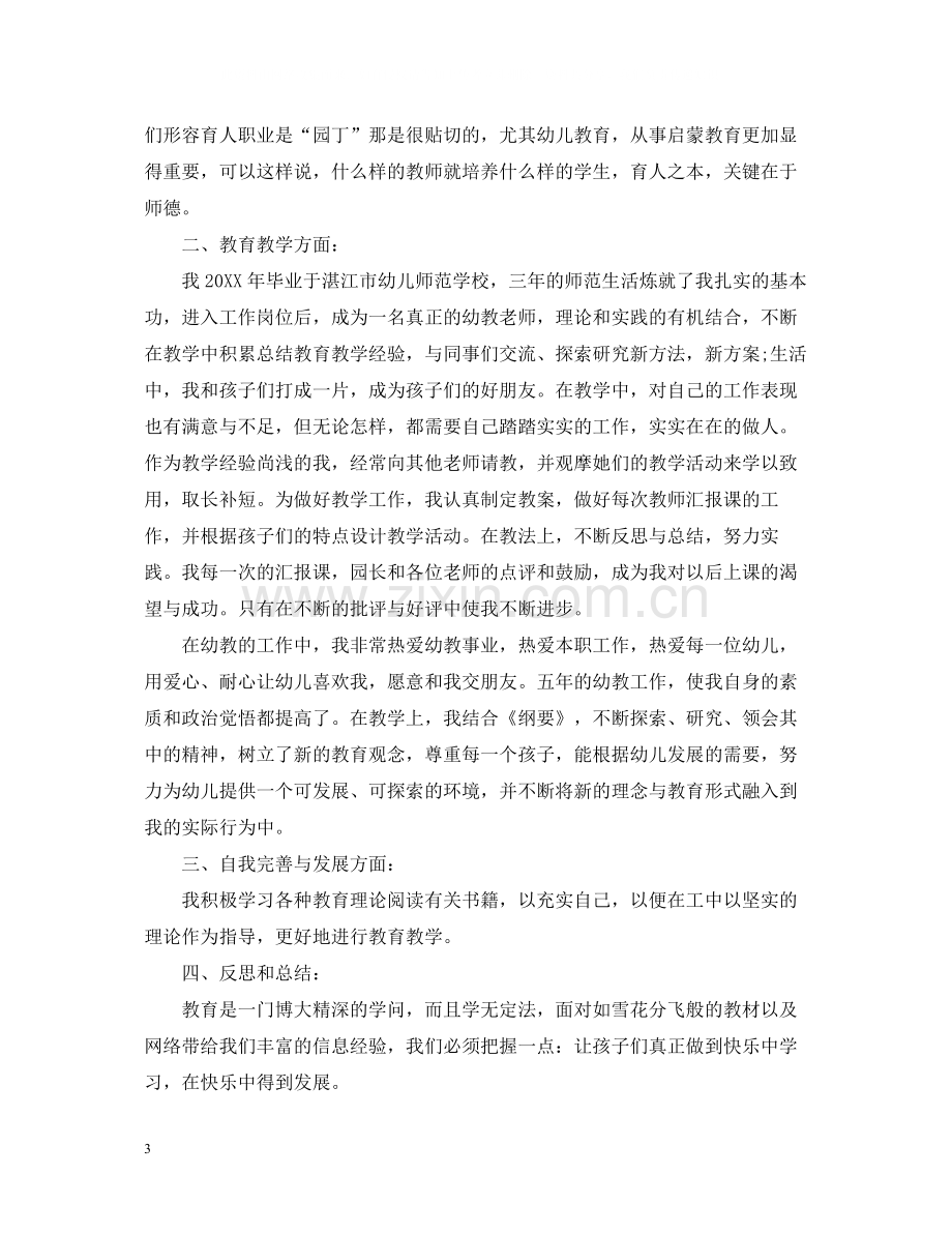 幼儿教师自我规划总结.docx_第3页