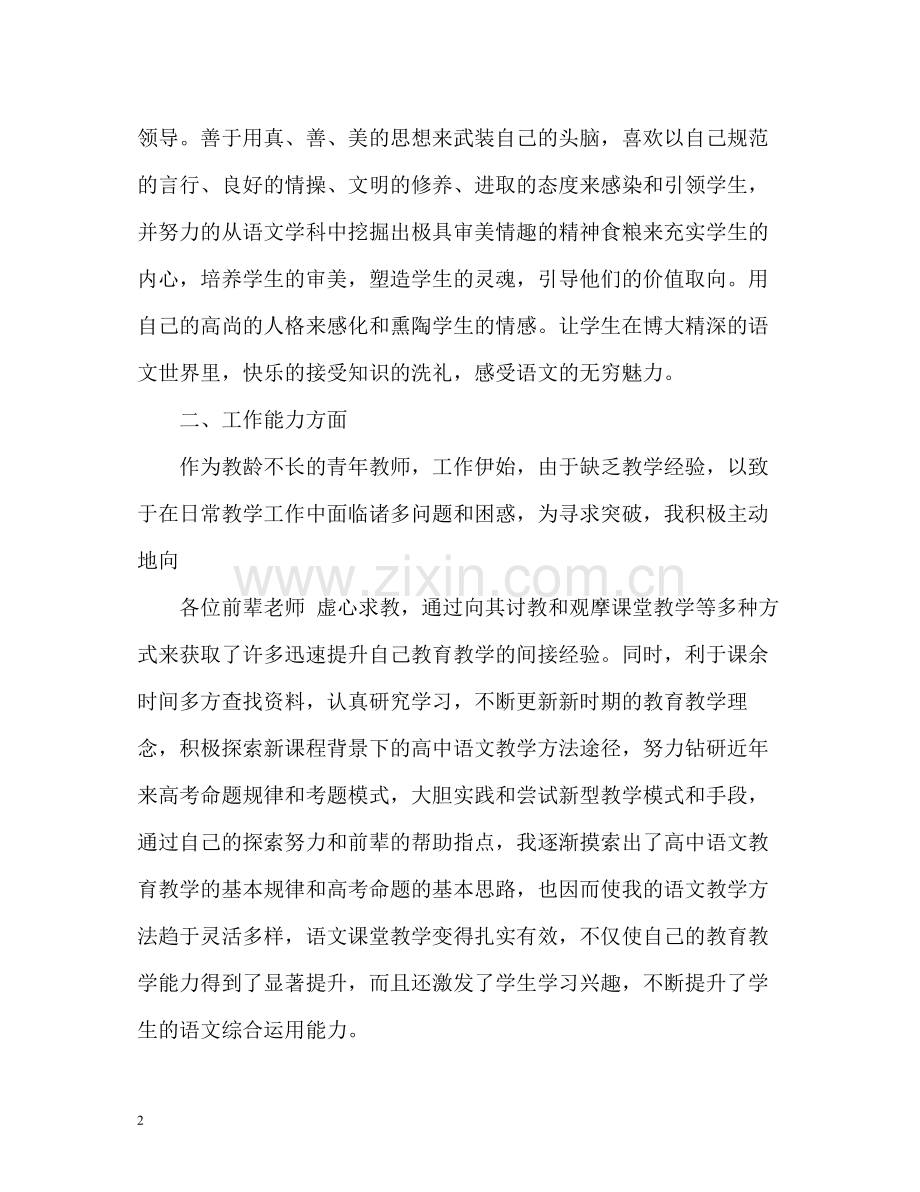 特岗教师个人总结2.docx_第2页