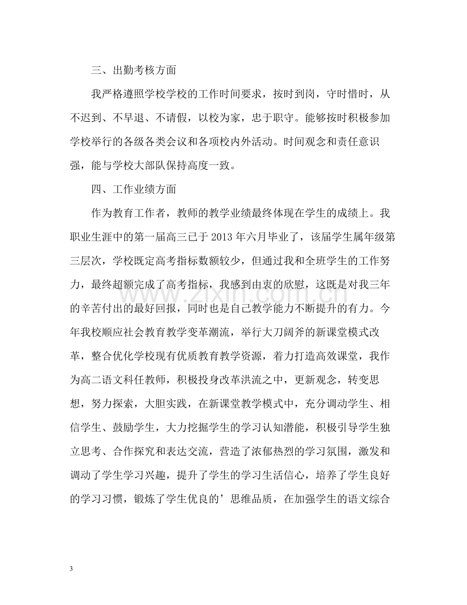 特岗教师个人总结2.docx_第3页