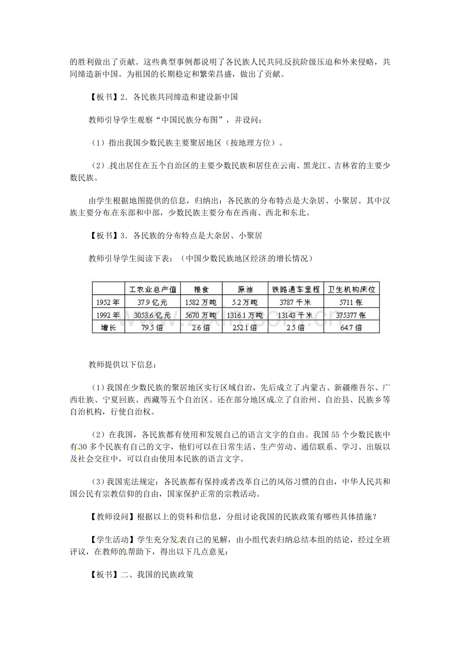 江苏省大丰市万盈第二中学八年级地理上册 第四节 中国的民族教案 新人教版.doc_第2页