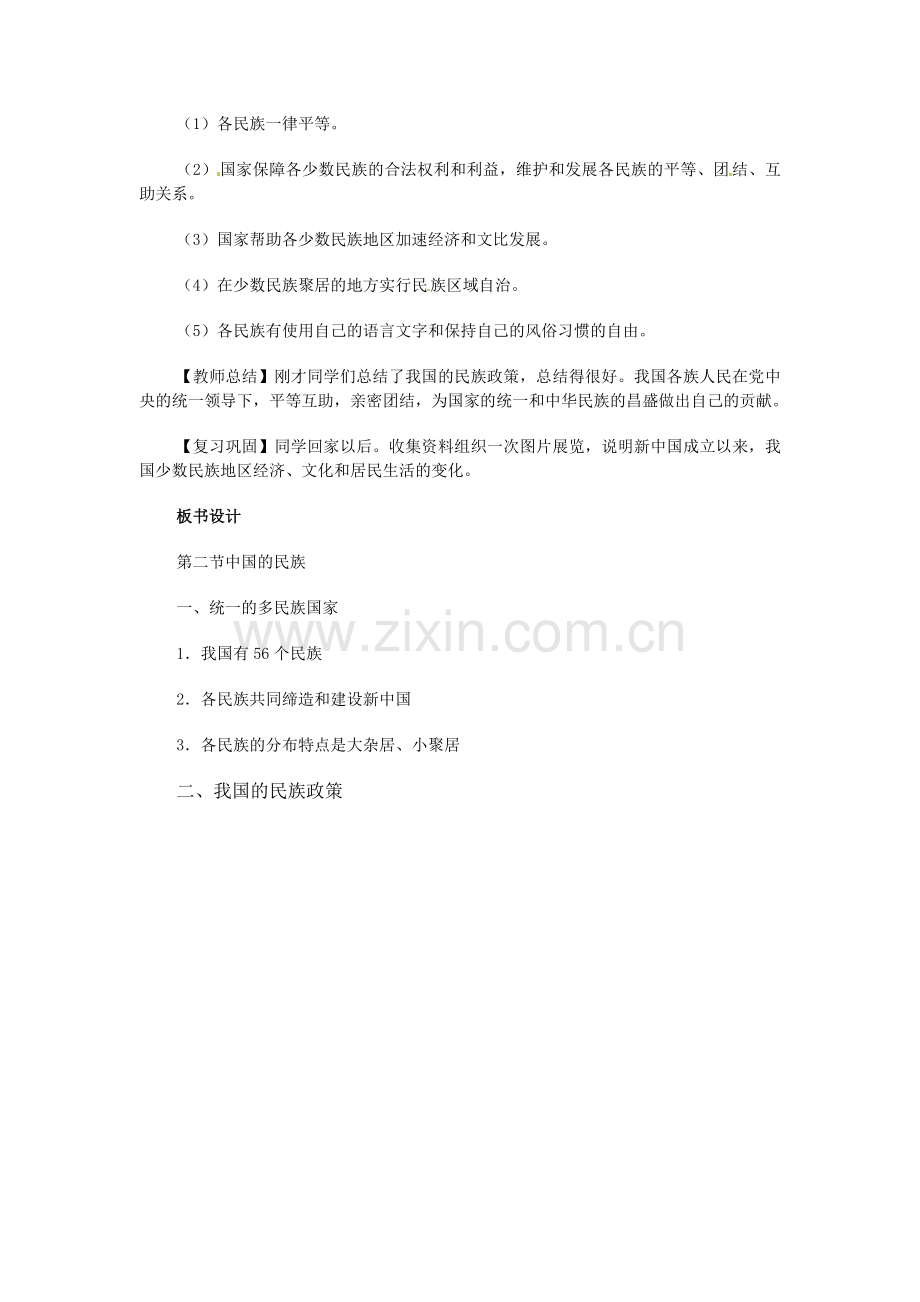 江苏省大丰市万盈第二中学八年级地理上册 第四节 中国的民族教案 新人教版.doc_第3页