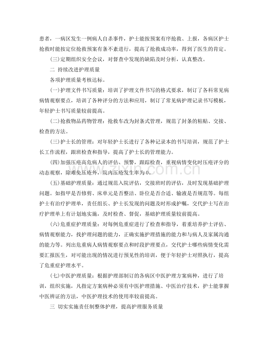 内科护师年终个人工作总结范例.docx_第2页