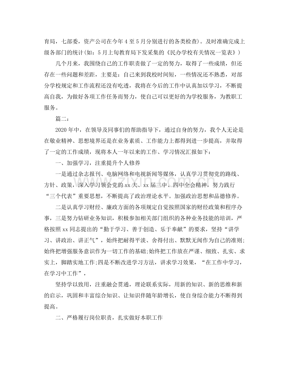 学校会计年终个人总结三篇.docx_第3页