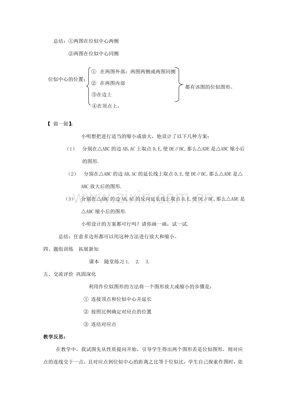 九年级数学上：24.5位似图形教案（沪科版.doc_第3页