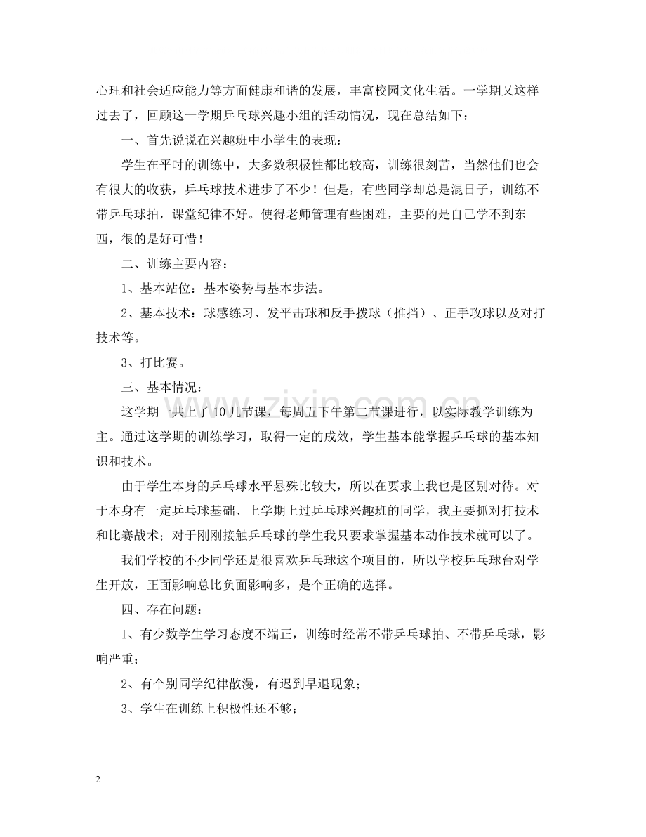 学校社团活动总结三篇.docx_第2页