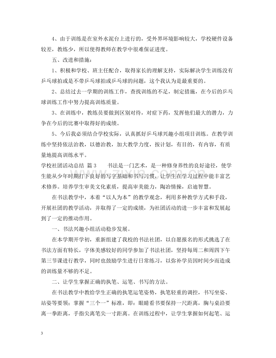 学校社团活动总结三篇.docx_第3页