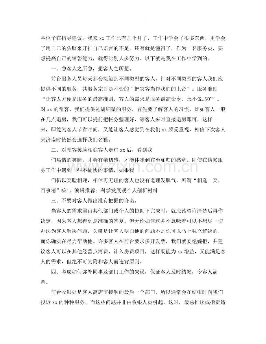 服务员个人年终总结范文.docx_第2页