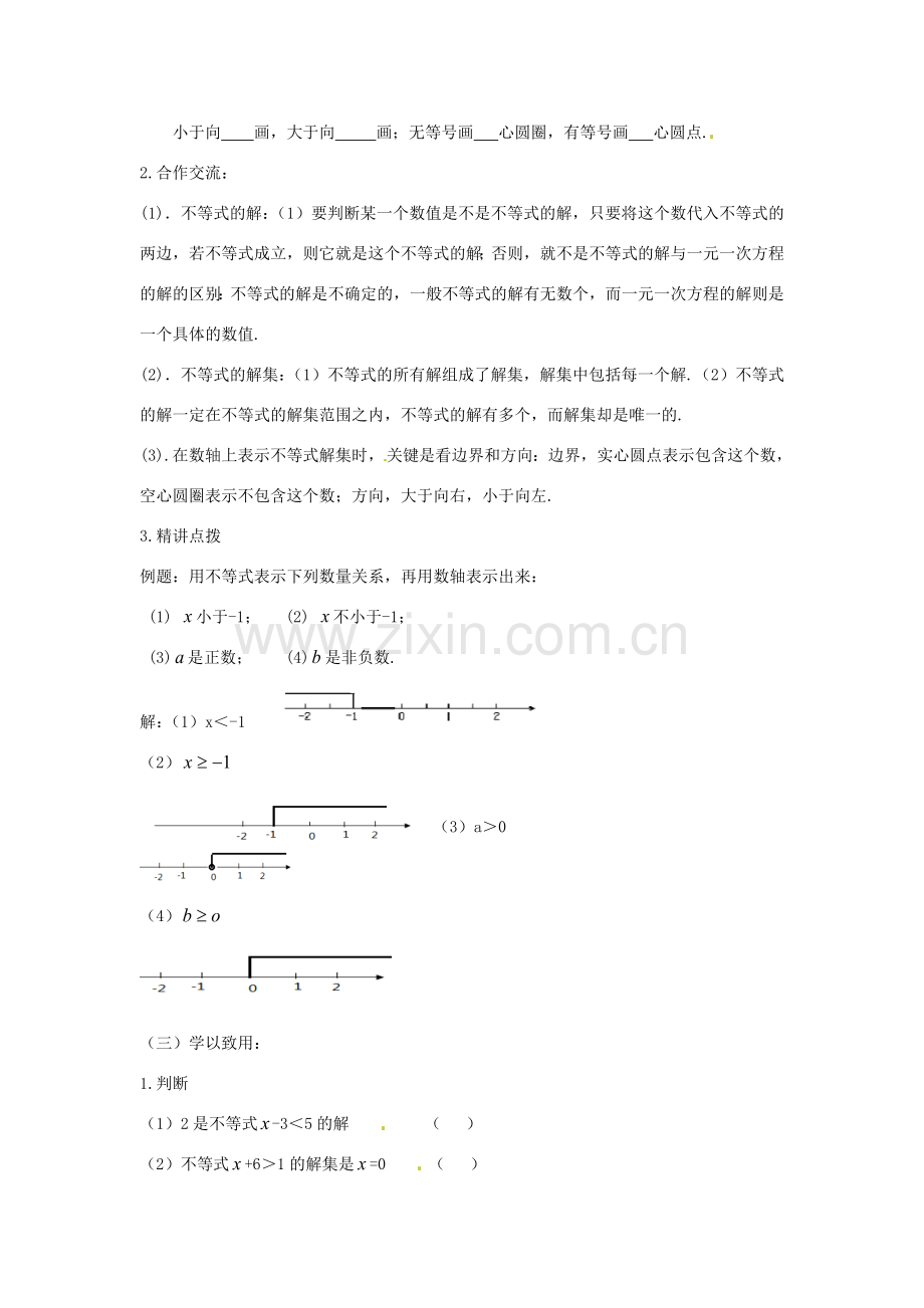 山东省肥城市湖屯镇初级中学八年级数学《一元一次不等式（1）》教案.doc_第2页