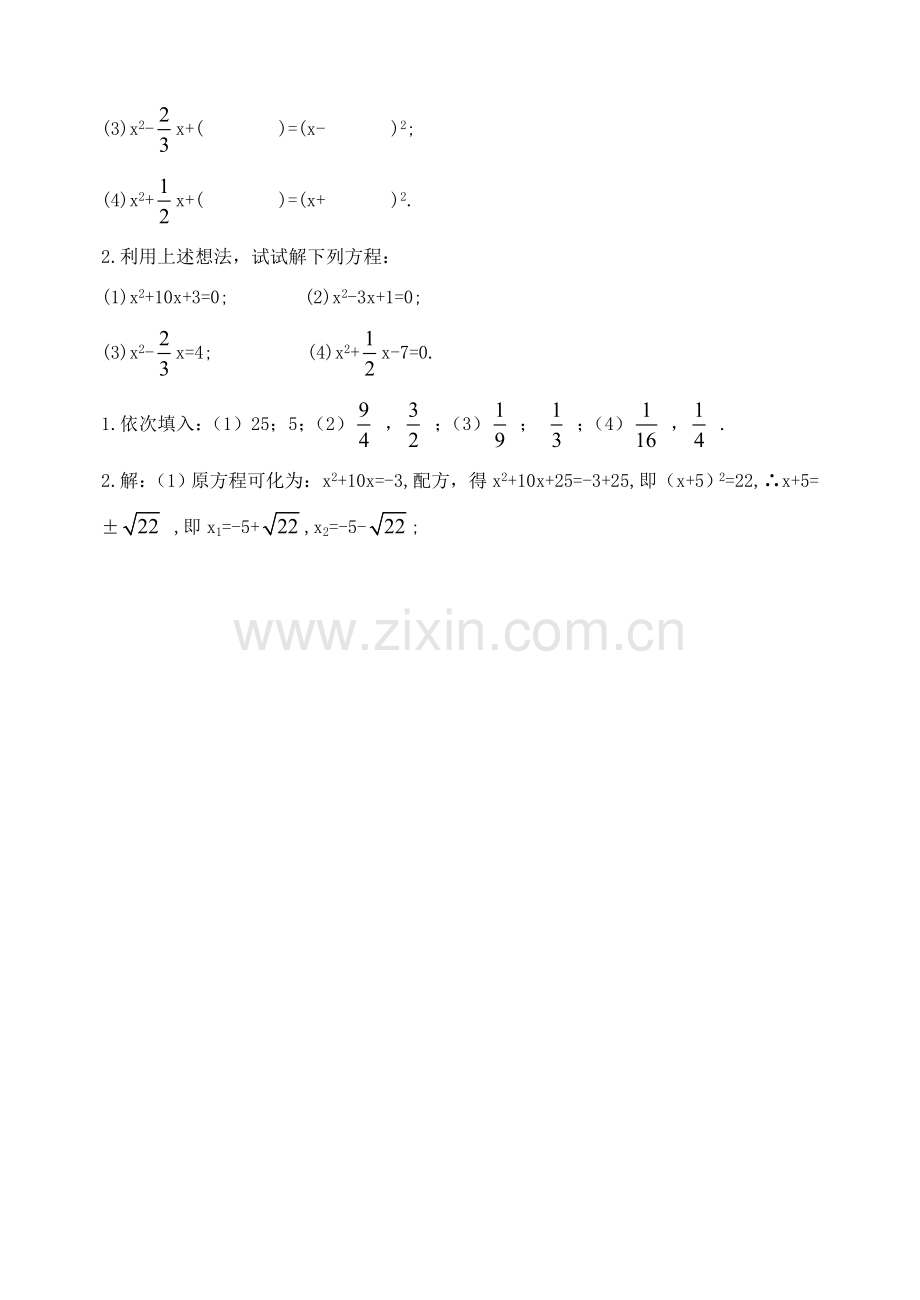 校九年级数学上册 21.2.1 用配方法解一元二次方程（第2课时）教案 （新版）新人教版-（新版）新人教版初中九年级上册数学教案.doc_第2页