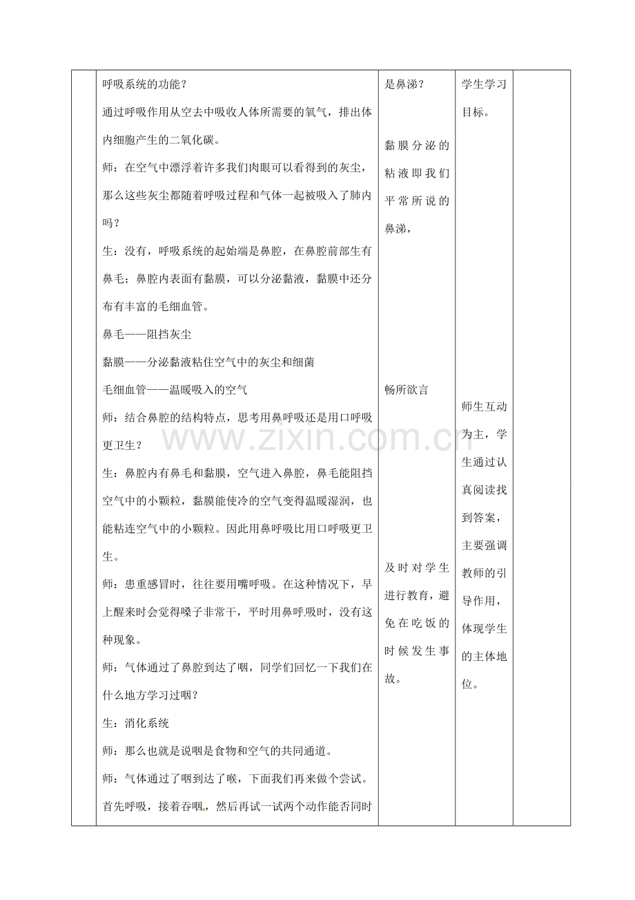 七年级生物下册 人体和外界环境的气体交换教学设计 苏教版.doc_第3页