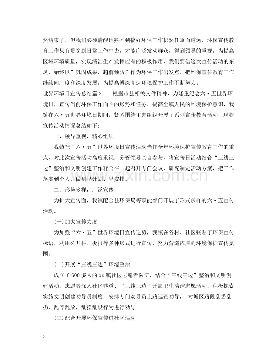 世界环境日宣传总结.docx_第2页