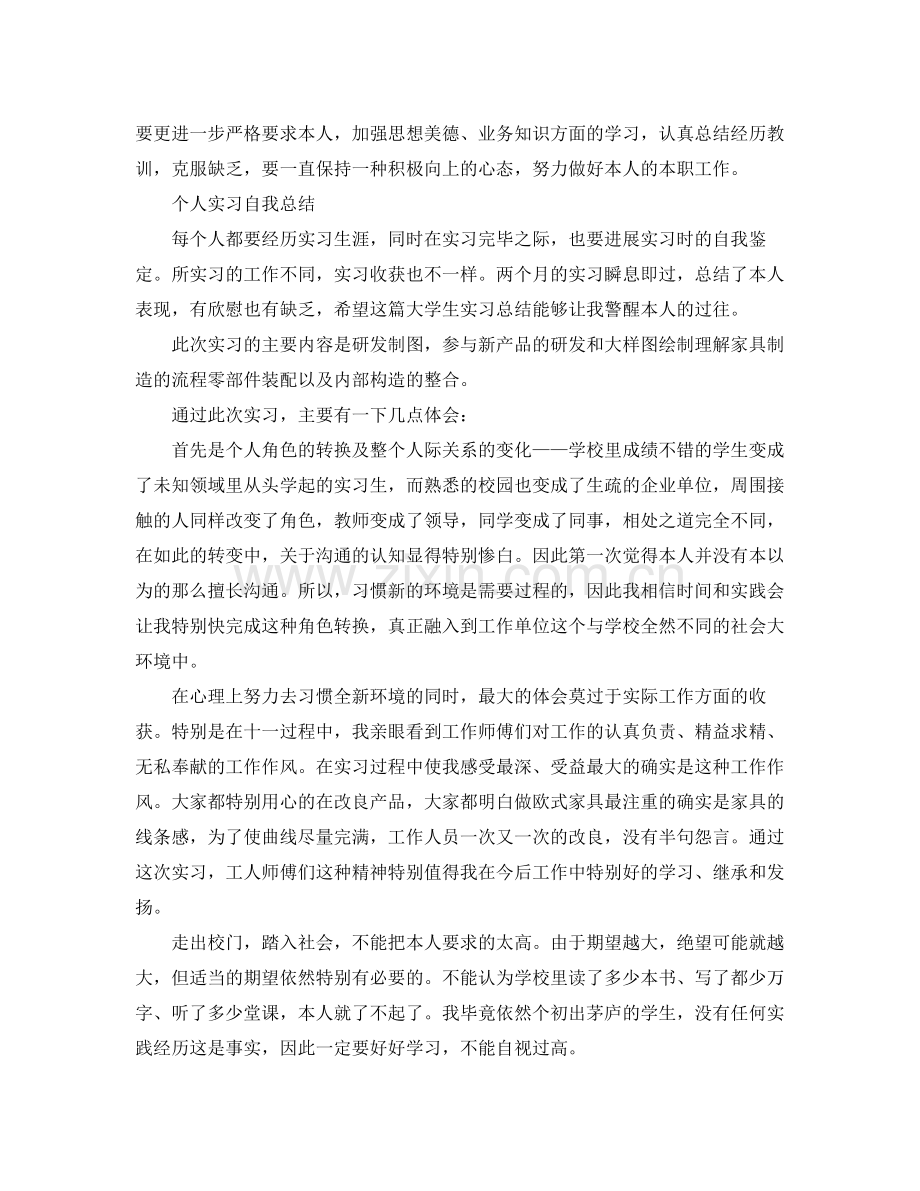 个人实习自我参考总结.docx_第2页