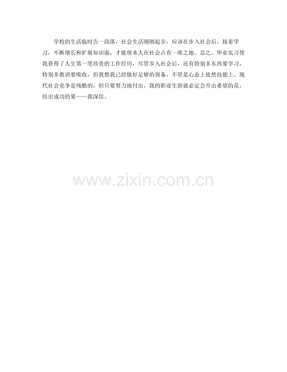 个人实习自我参考总结.docx_第3页