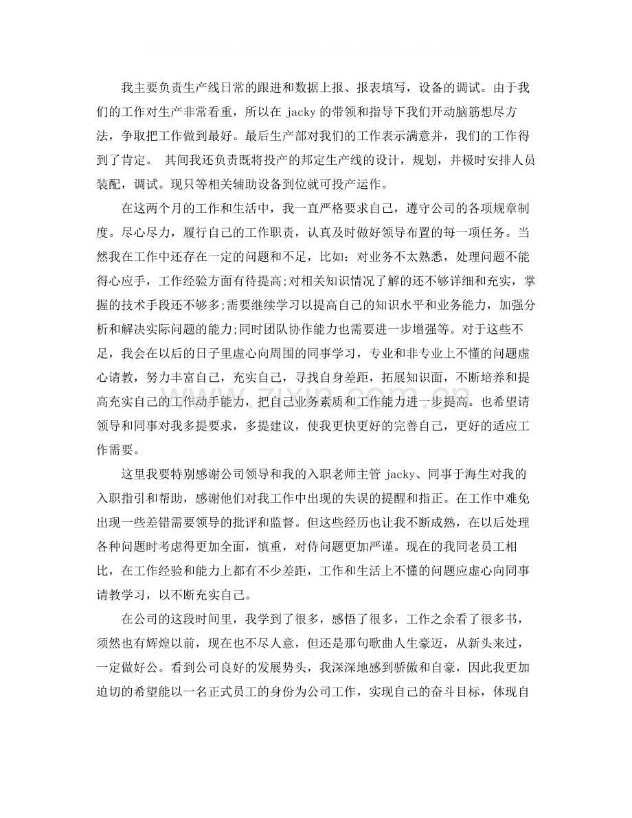 工程师的试用期转正工作总结.docx_第2页