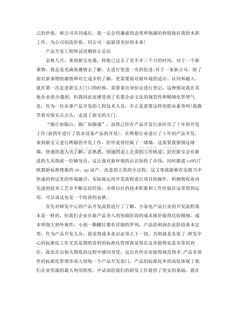 工程师的试用期转正工作总结.docx_第3页