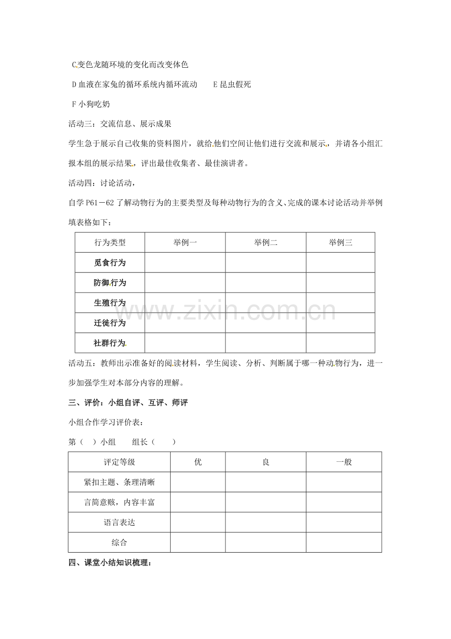 八年级生物上册 第17章第1节 动物行为的主要类型教案 苏教版.doc_第3页